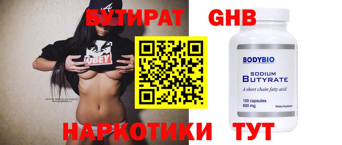 БУТИРАТ жидкий экстази  Вход с VPN  Кудымкар 